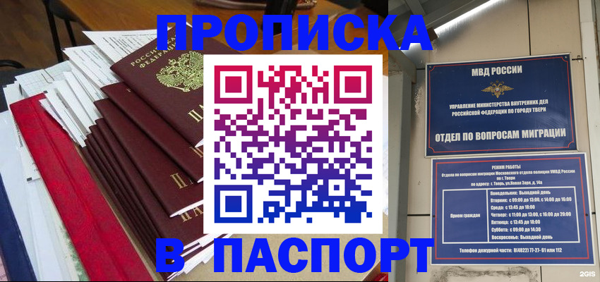 прописка регистрация в Калязине